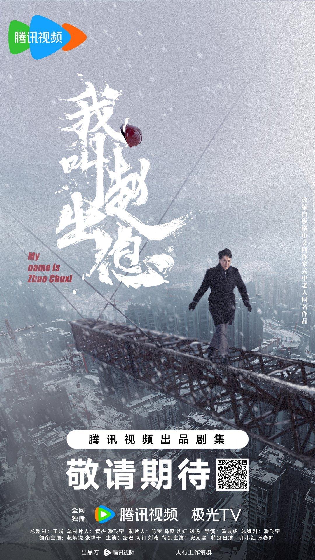 Wo Jiao Zhao Chuxi